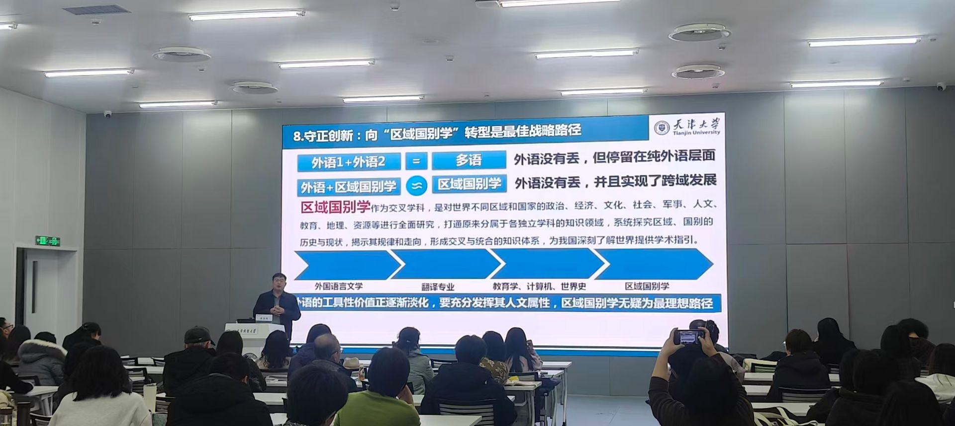 【学术交流】天津大学王立松教授应邀为外国语学院作学术讲座