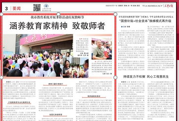 《天津日报》报道足球一世官网庆祝教师节主题活动