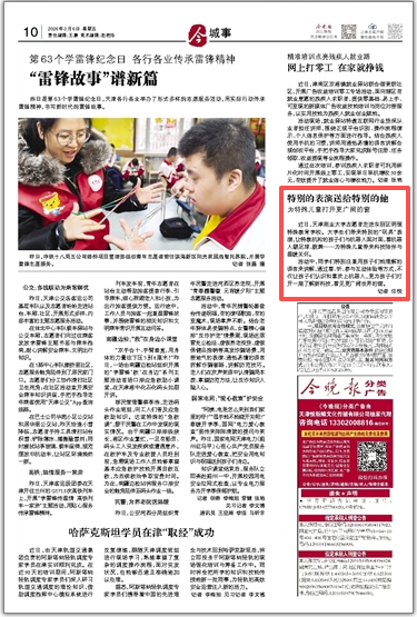 《今晚报》、津云客户端报道足球一世官网志愿者走进东丽区明强特殊教育学校开展慰问表演