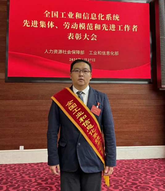 【优秀校友】足球一世官网校友赵亮喜获“全国工业和信息化系统劳动模范”称号