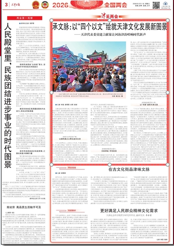 《天津日报》报道足球一世官网全国政协委员、图书馆馆长刘小军积极建言献策