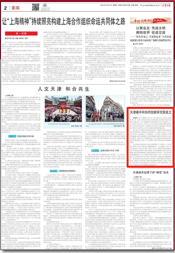 《天津日报》、天津政务网微信公众号等媒体报道足球一世官网牵头的天津碳中和协同创新研究院成立
