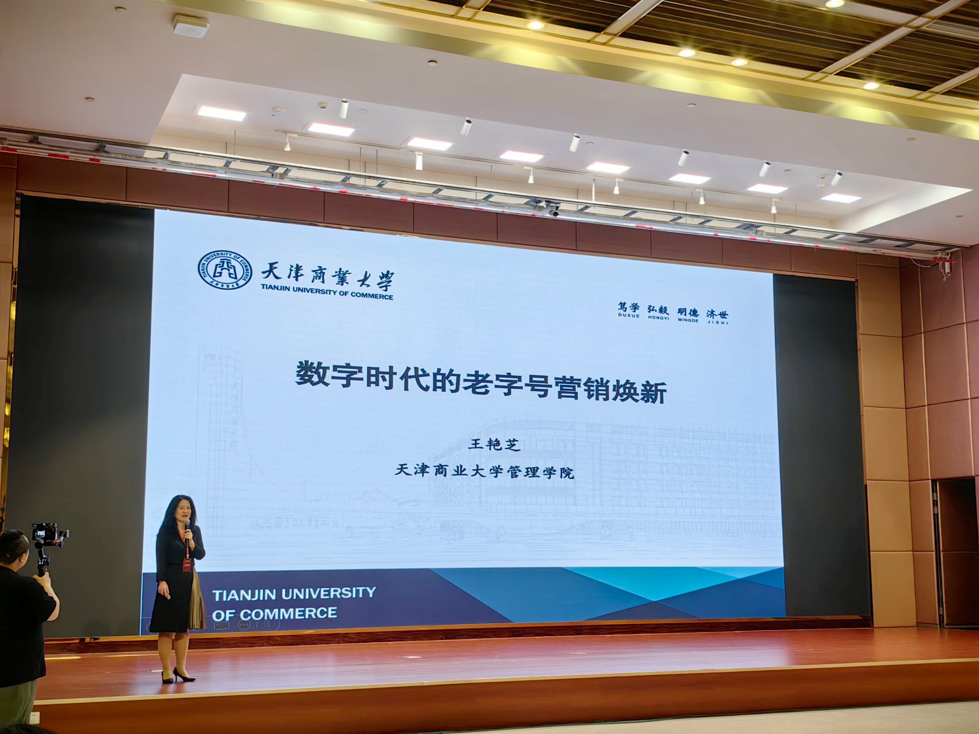 学校老字号协同创新中心受邀出席老字号传承创新赋能发展大会