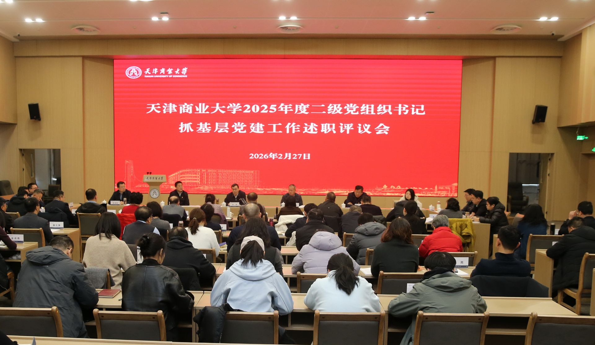 学校召开2025年度二级党组织书记抓基层党建工作述职评议会