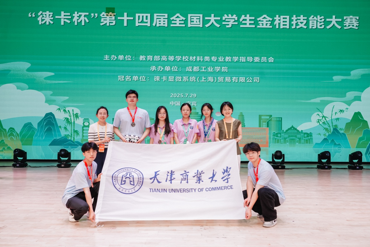 【喜讯】足球一世官网在第十四届全国大学生金相技能大赛中获佳绩